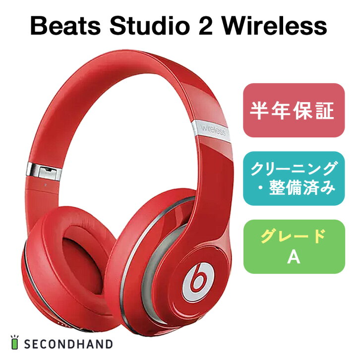 楽天市場】【中古】BEATS STUDIO 2 WIRELESS チタニウム / ホワイト  
