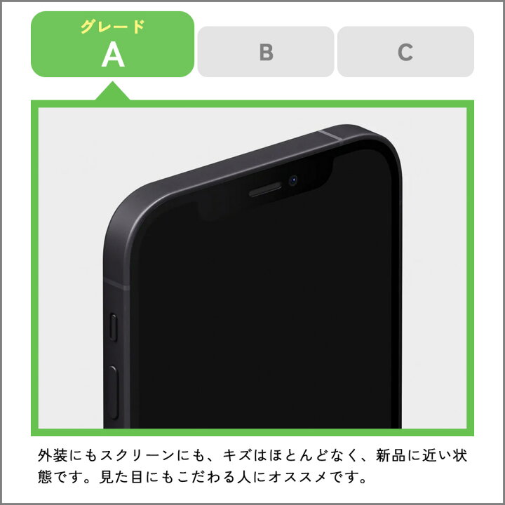 楽天市場】【中古】iPhone 12 SIMフリー 64GB / 128GB / 256GB 