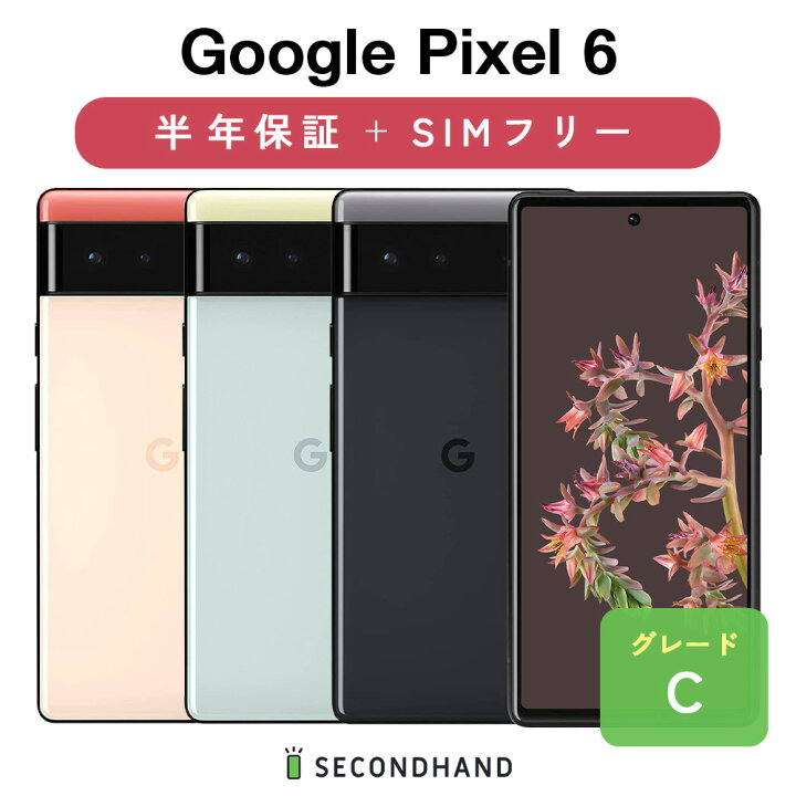 楽天市場】【中古】Google Pixel 6 128GB / 256GB GR1YH Stormy Black 