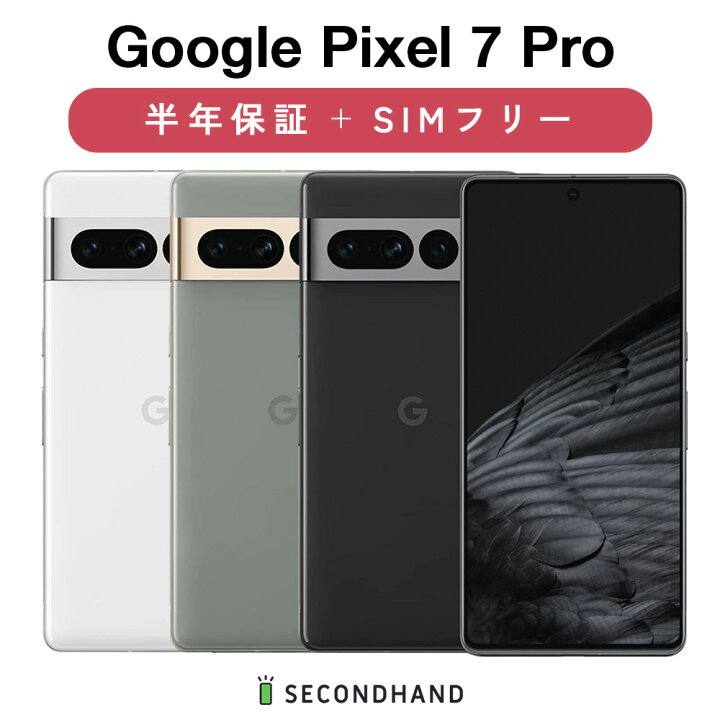 Google Pixel 7 Pro｜価格比較・SIMフリー・最新情報 - 価格.com｜携帯  
