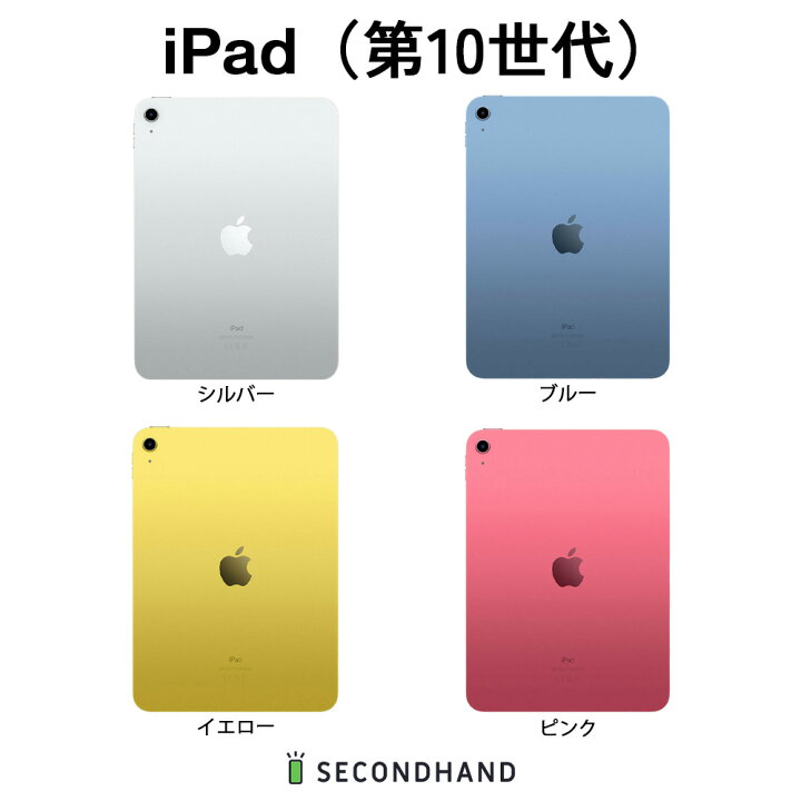 楽天市場】【中古】 Apple iPad（第10世代） Wi-Fiモデル / Wi-Fi +  