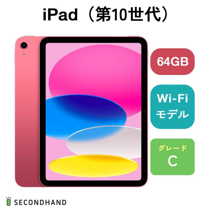 楽天市場】【中古】 Apple iPad（第10世代） Wi-Fiモデル / Wi-Fi +  