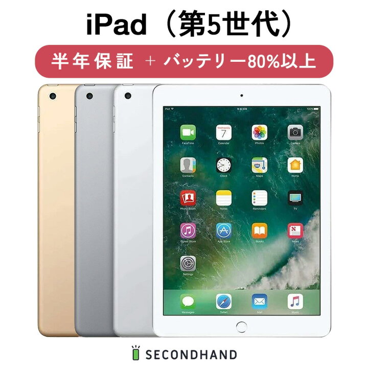 楽天市場】【中古】iPad（第5世代） Wi-Fiモデル / Wi-Fi + Cellular 