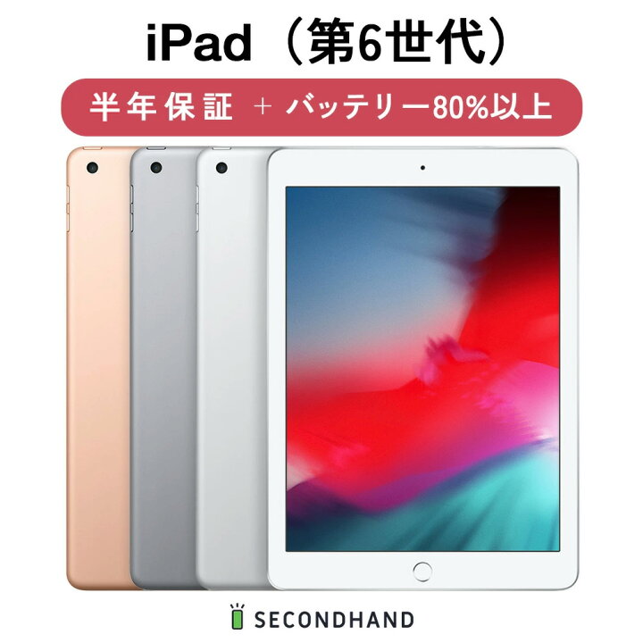 楽天市場】【中古】iPad（第6世代） Wi-Fiモデル / Wi-Fi + Cellular 