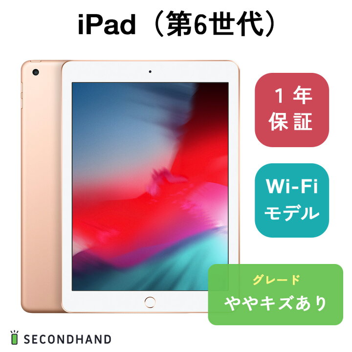 iPad 第6世代 Wi-Fiモデル 32GB ゴールド