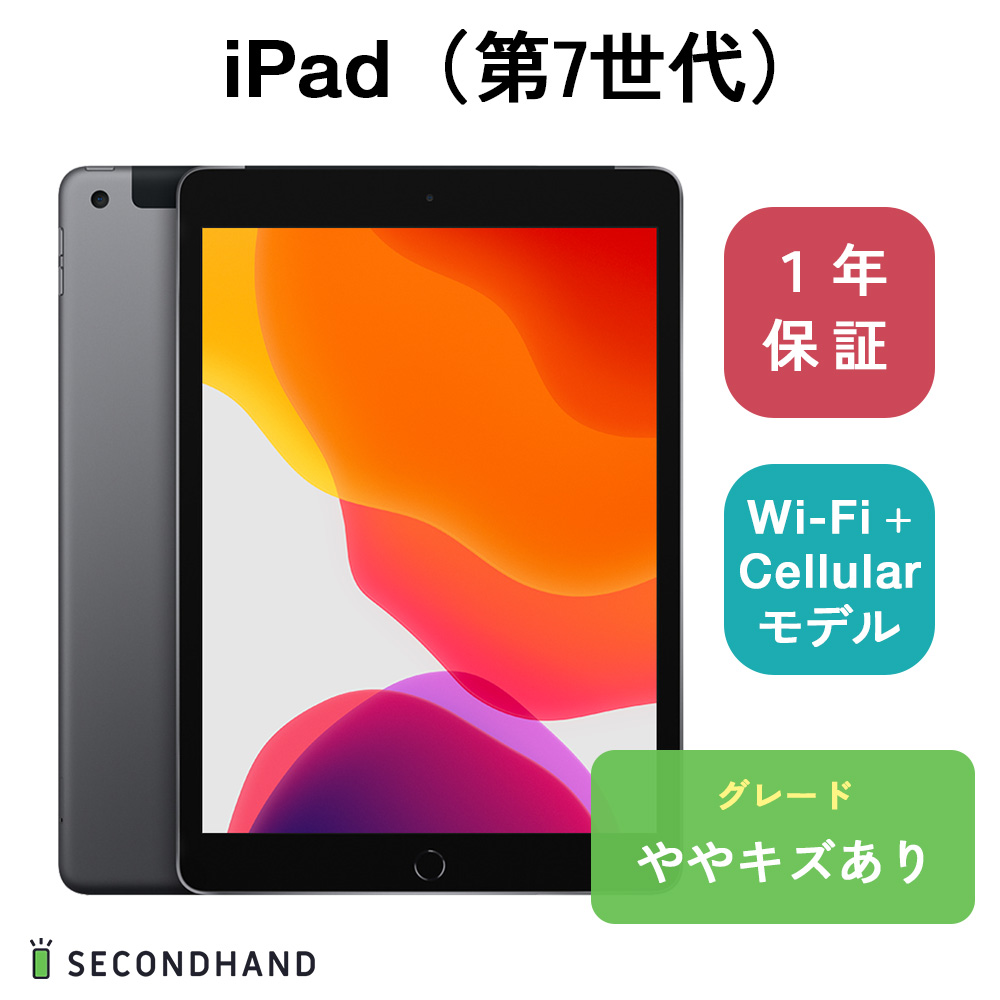 人気急上昇】 【中古】iPad（第7世代） Wi-Fi+Cellularモデル 32GB