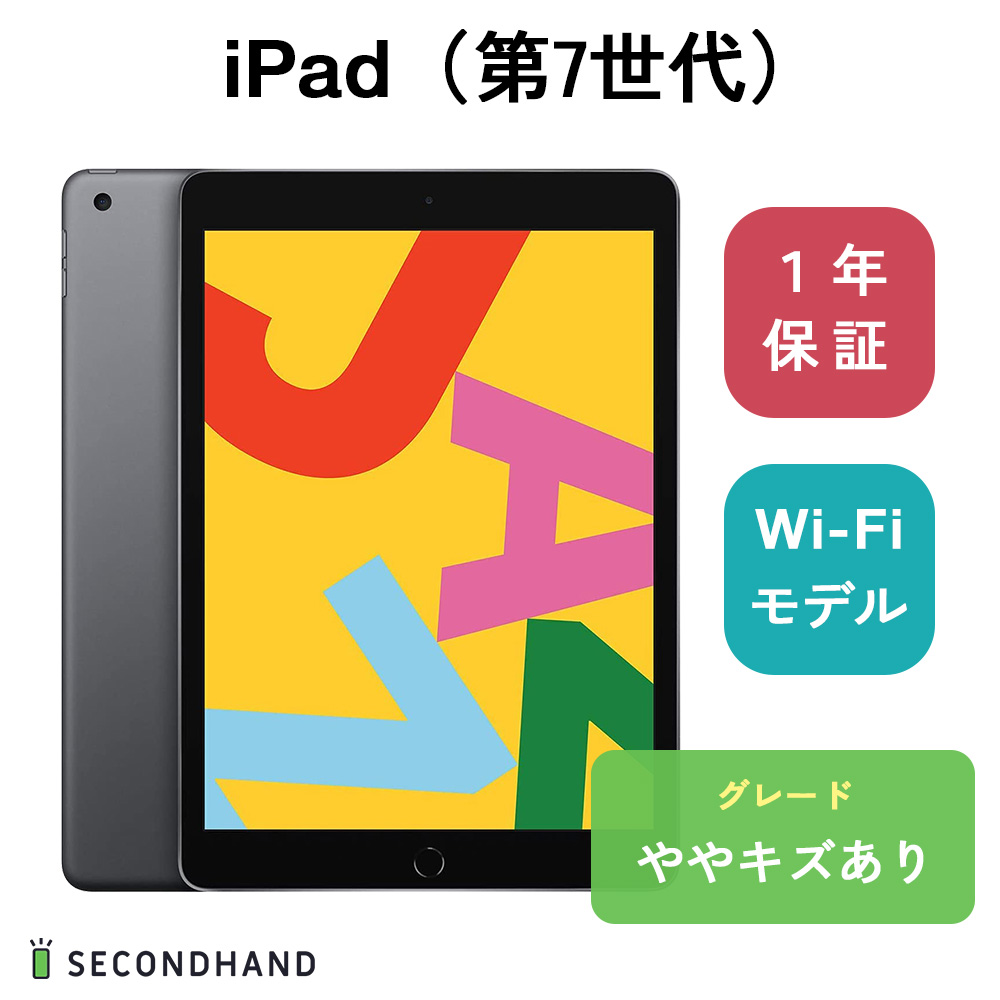 楽天市場】【中古】iPad（第7世代） Wi-Fiモデル 32GB スペースグレイ