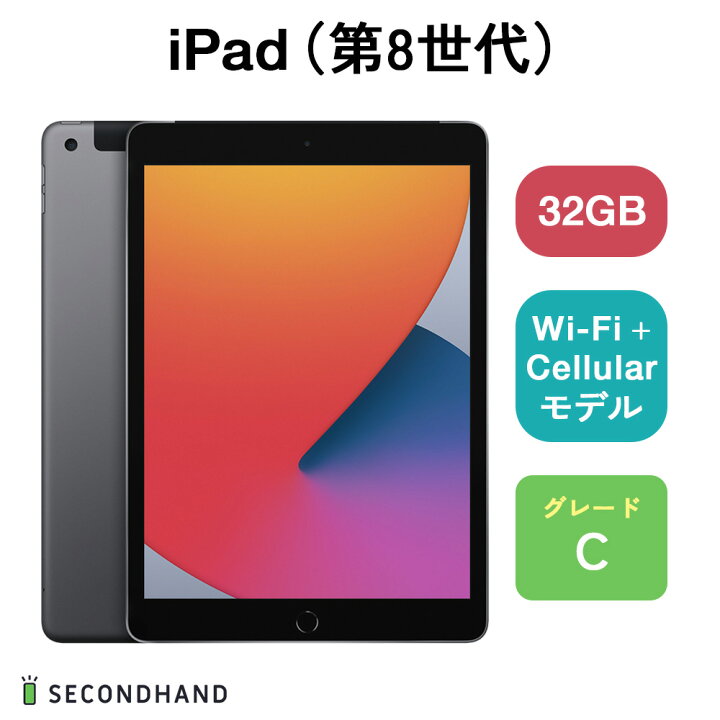 楽天市場】【中古】iPad 第8世代 Wi-Fiモデル / Wi-Fi + Cellular  
