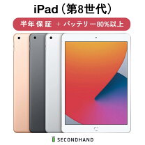 楽天市場】ipad 第8世代 128gb（カラーゴールド 