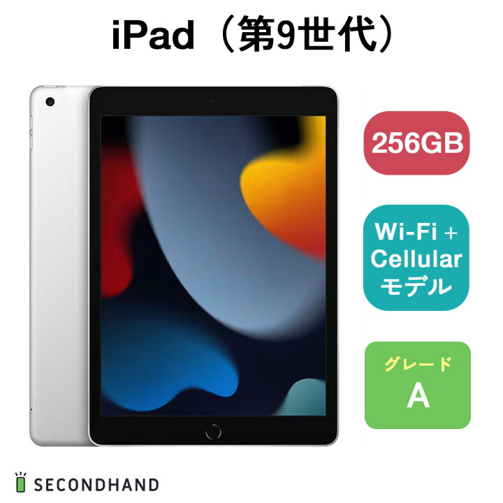 楽天市場】【中古】 iPad（第9世代） Wi-Fiモデル / Wi-Fi + Cellular 