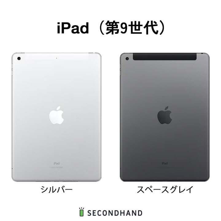 楽天市場】【中古】 iPad（第9世代） Wi-Fiモデル / Wi-Fi + Cellular 
