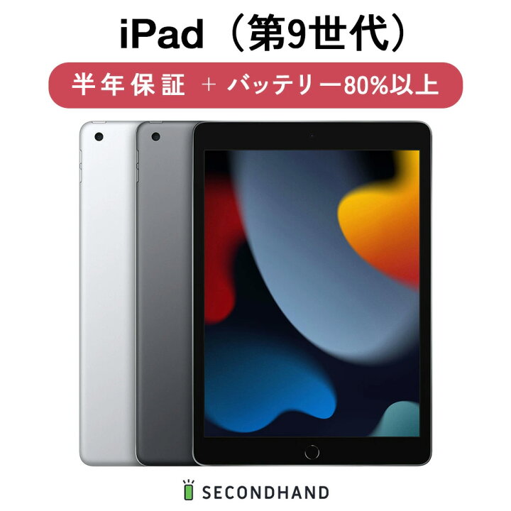 楽天市場】【中古】 iPad（第9世代） Wi-Fiモデル / Wi-Fi + Cellular 