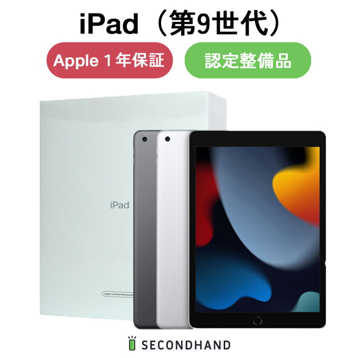 楽天市場】【認定整備品】apple整備品 iPad（第9世代） Wi-Fiモデル 