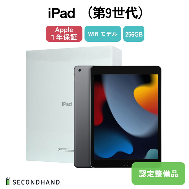 楽天市場】【認定整備品】apple整備品 iPad（第9世代） Wi-Fiモデル 