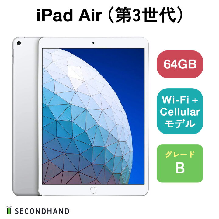 楽天市場】【中古】 iPad Air（第3世代） Wi-Fiモデル / Wi-Fi + 