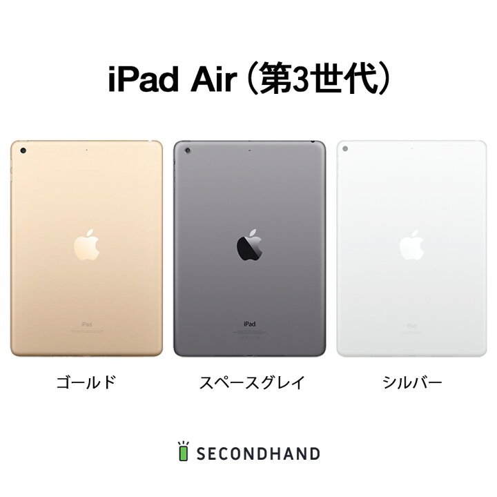 iPadAir(3世代) 256GB シルバー Wi-Fiモデル 中古完動品 - メルカリ  