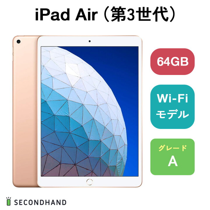 楽天市場】【中古】 iPad Air（第3世代） Wi-Fiモデル / Wi-Fi + 