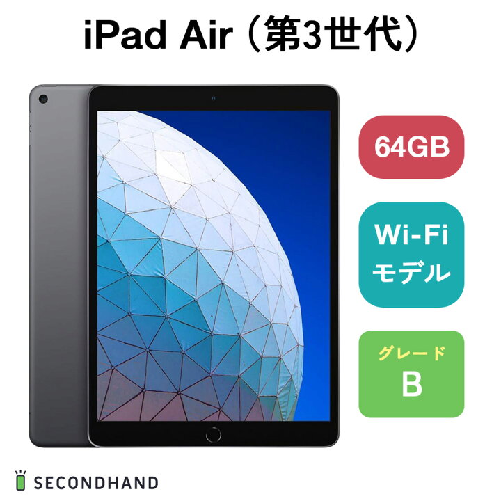 楽天市場】【中古】 iPad Air（第3世代） Wi-Fiモデル / Wi-Fi + 