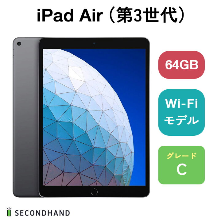 楽天市場】【中古】 iPad Air（第3世代） Wi-Fiモデル / Wi-Fi + 