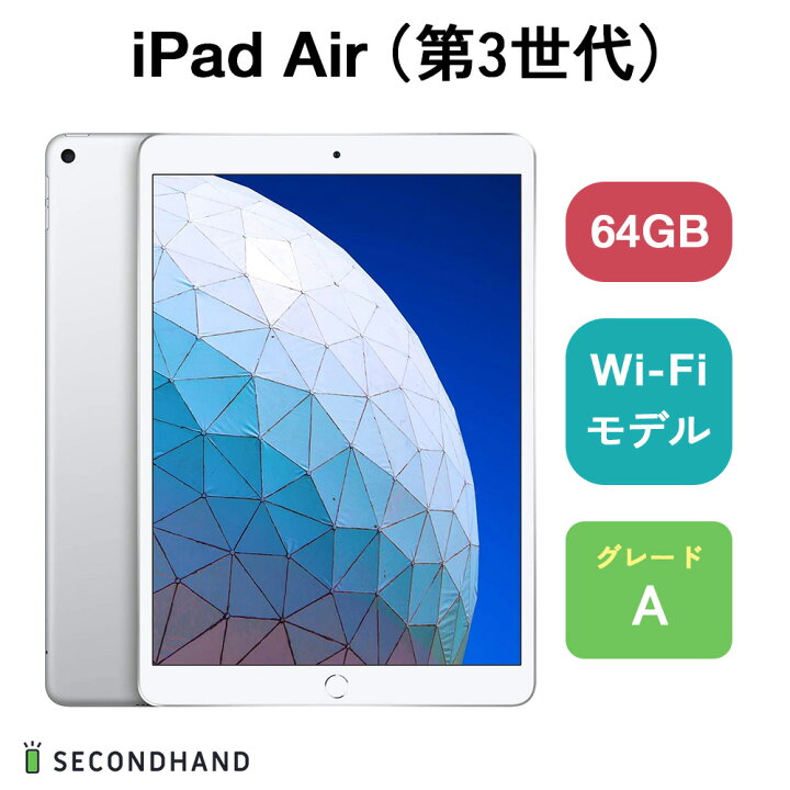 楽天市場】【中古】 iPad Air（第3世代） Wi-Fiモデル / Wi-Fi + 