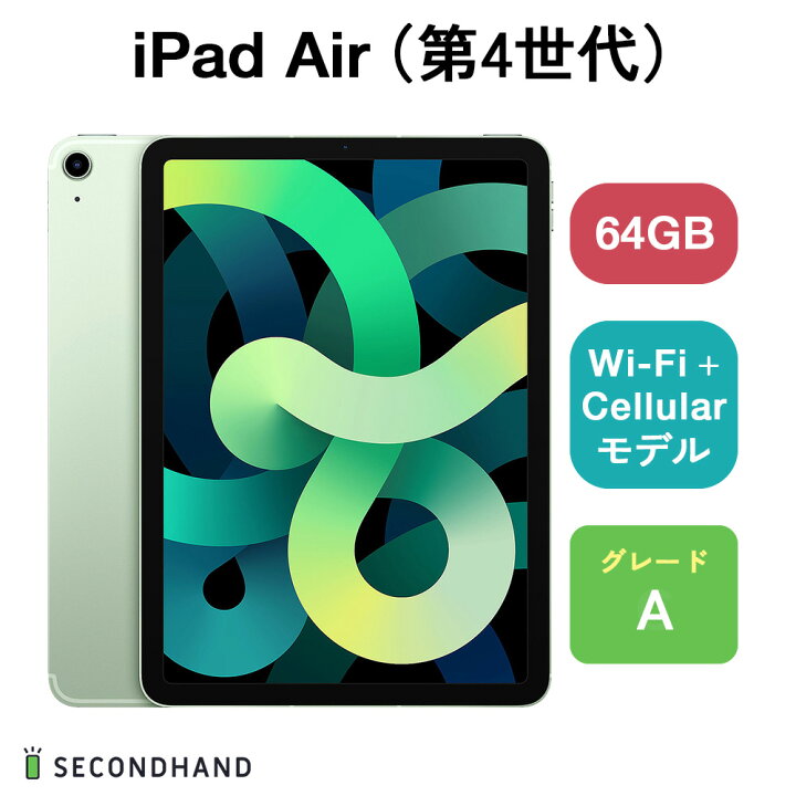 楽天市場】【中古】Apple iPad Air（第4世代） Wi-Fiモデル / Wi-Fi +  