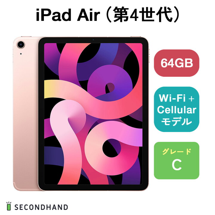 楽天市場】【中古】 iPad Air（第4世代） Wi-Fiモデル / Wi-Fi + 