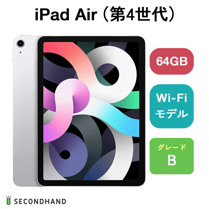 楽天市場】【中古】 iPad Air（第4世代） Wi-Fiモデル / Wi-Fi + 