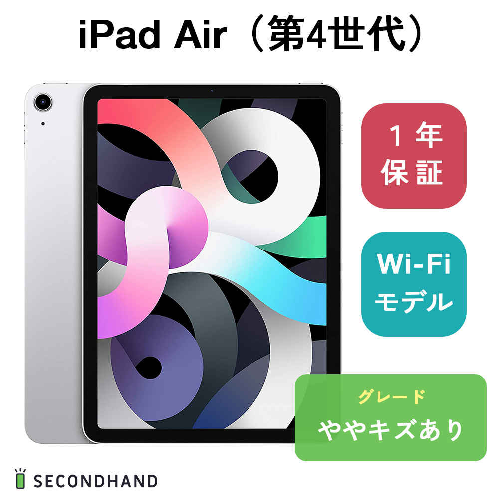 楽天市場】【中古】 iPad Air（第4世代） Wi-Fiモデル 256GB シルバー