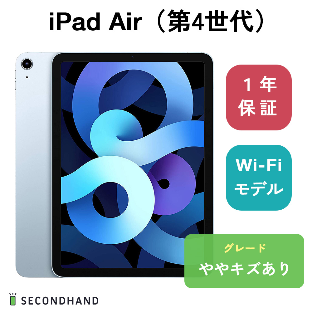 楽天市場】【中古】 iPad Air（第4世代） Wi-Fiモデル 64GB スカイ