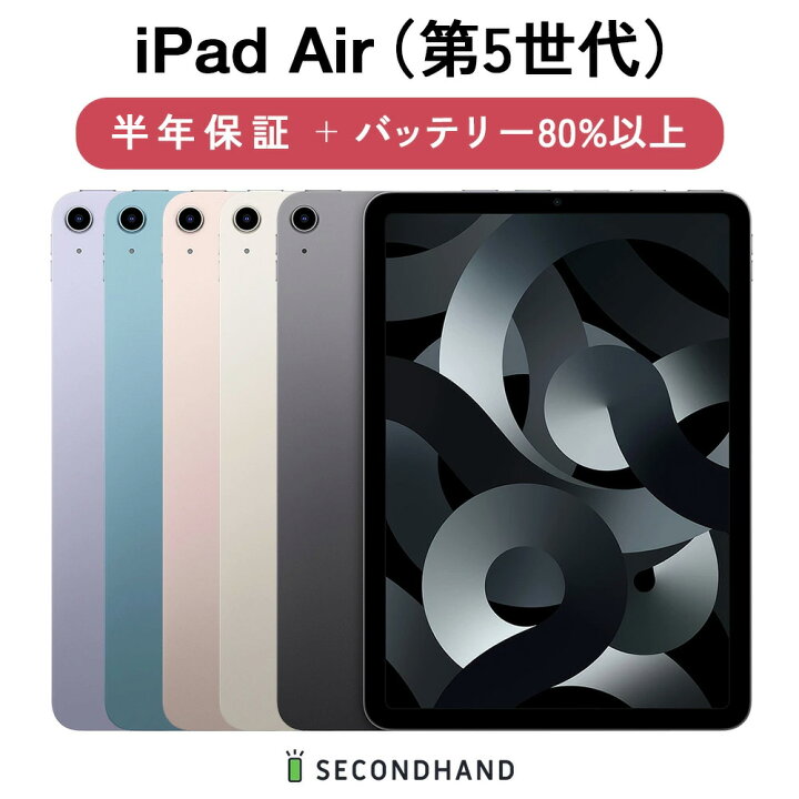 楽天市場】【中古】Apple iPad Air（第5世代） Wi-Fiモデル / Wi-Fi +  