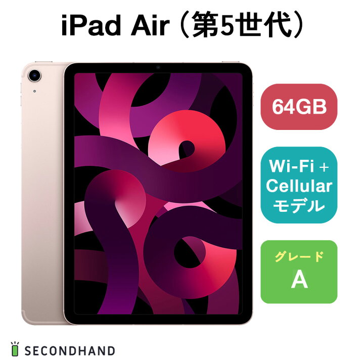 楽天市場】【中古】 iPad Air（第5世代） Wi-Fiモデル / Wi-Fi + 