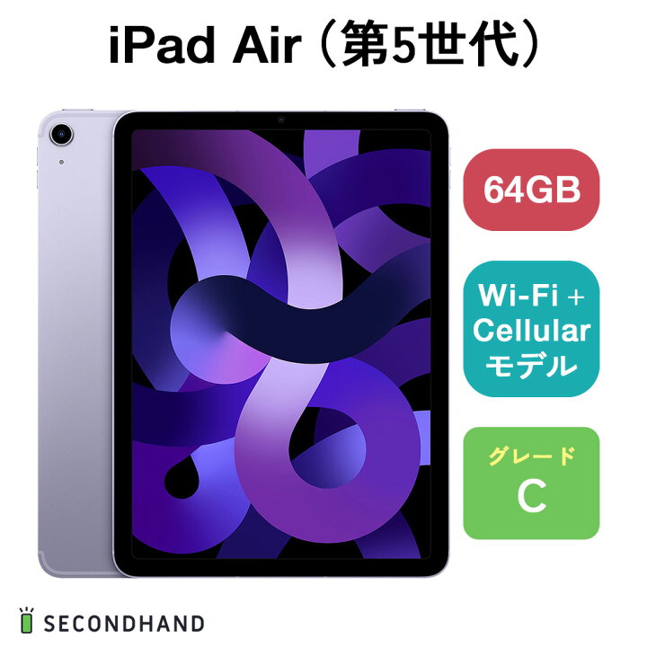 楽天市場】【中古】Apple iPad Air（第5世代） Wi-Fiモデル / Wi-Fi +  
