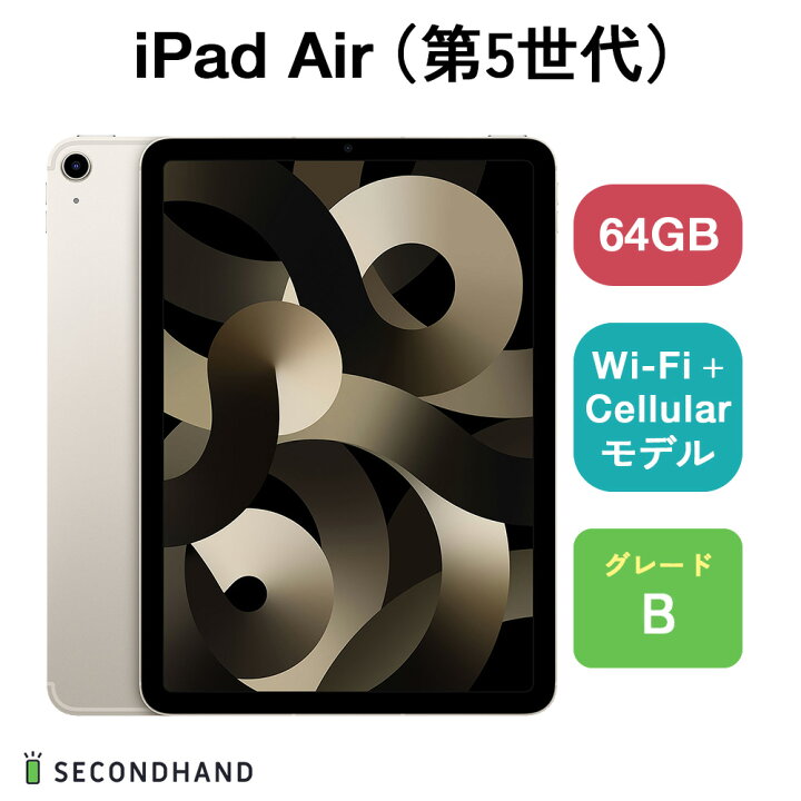 楽天市場】【中古】Apple iPad Air（第5世代） Wi-Fiモデル / Wi-Fi + 