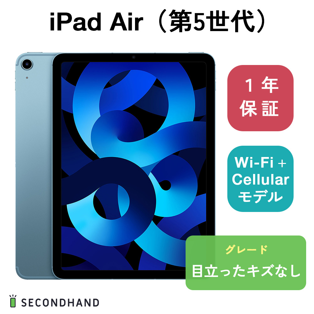 楽天市場】【中古】 iPad Air（第5世代） Wi-Fi + Cellularモデル 64GB