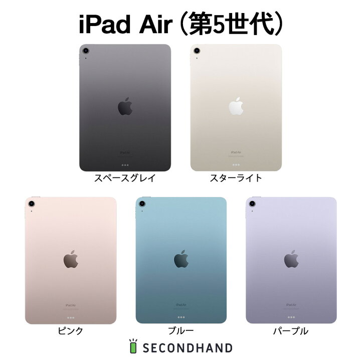 楽天市場】【中古】Apple iPad Air（第5世代） Wi-Fiモデル / Wi-Fi +  