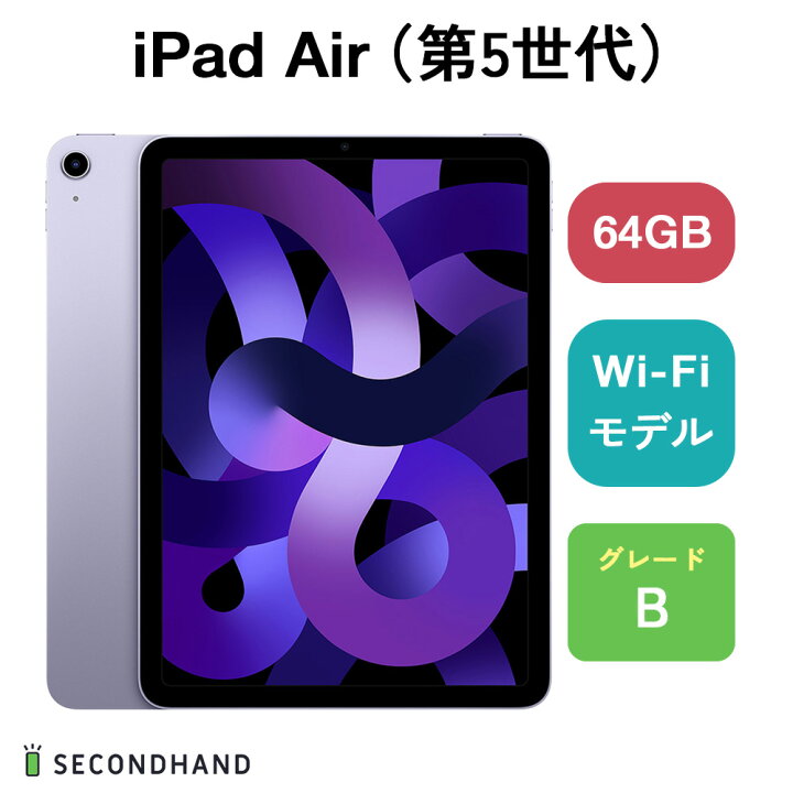 楽天市場】【中古】Apple iPad Air（第5世代） Wi-Fiモデル / Wi-Fi + 