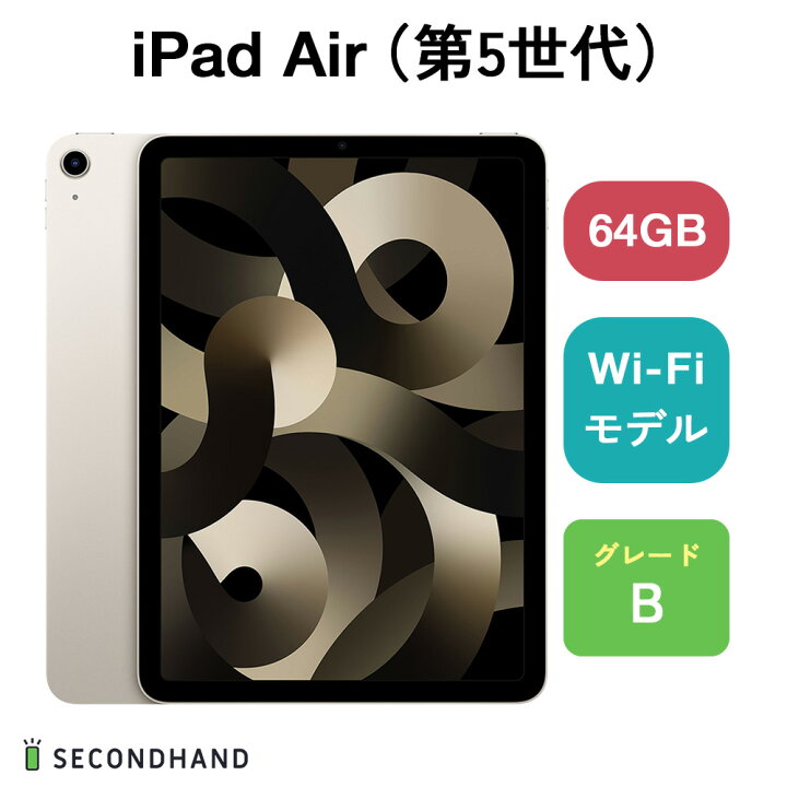 楽天市場】【中古】 iPad Air（第5世代） Wi-Fiモデル / Wi-Fi + 