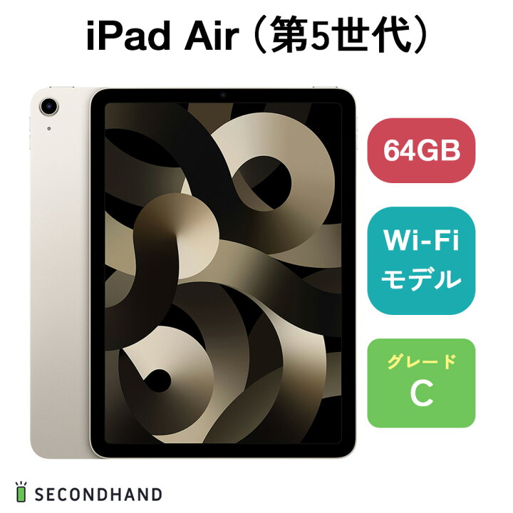 楽天市場】【中古】 iPad Air（第5世代） Wi-Fiモデル / Wi-Fi + 
