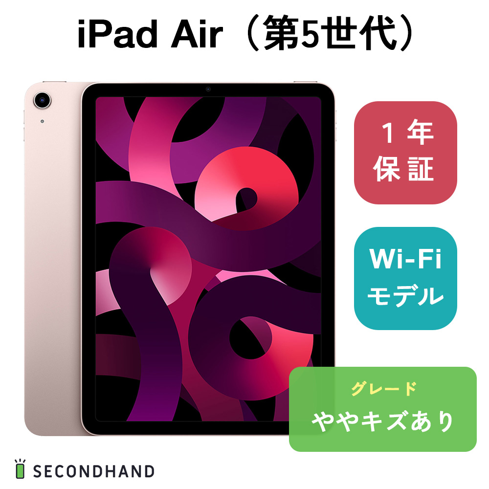 最安値 iPad Air 第5世代 Wi-Fiモデル 256GB ピンク kead.al