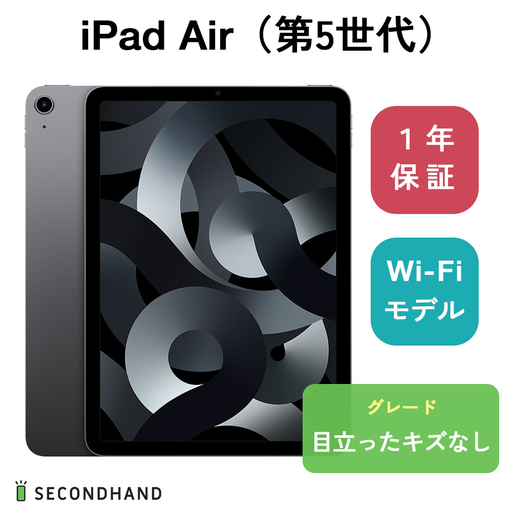 楽天市場】【中古】 iPad Air（第5世代） Wi-Fiモデル 256GB スペース 