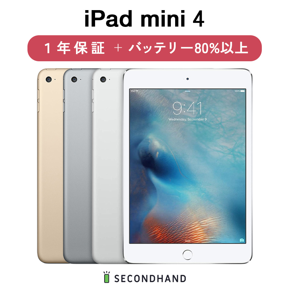 楽天市場】【中古】iPad mini 4 Wi-Fiモデル / Wi-Fi + Cellularモデル
