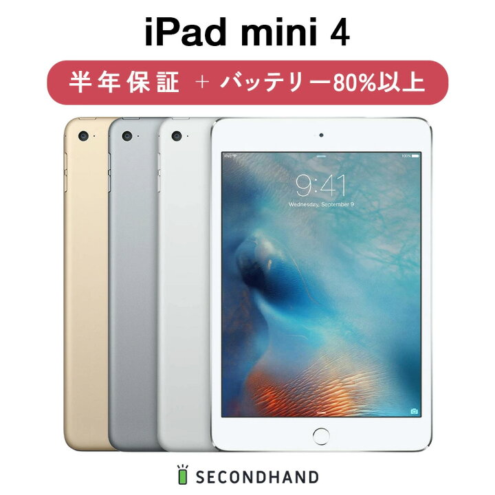 楽天市場】【中古】Apple iPad mini 4 Wi-Fiモデル / Wi-Fi + Cellular  
