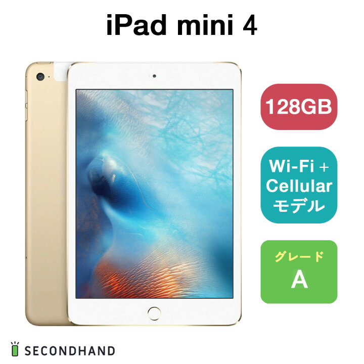 楽天市場】【中古】iPad mini 4 Wi-Fiモデル / Wi-Fi + Cellularモデル 