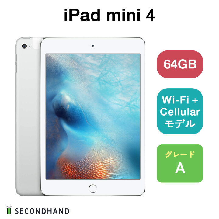 楽天市場】【中古】iPad mini 4 Wi-Fiモデル / Wi-Fi + Cellularモデル 