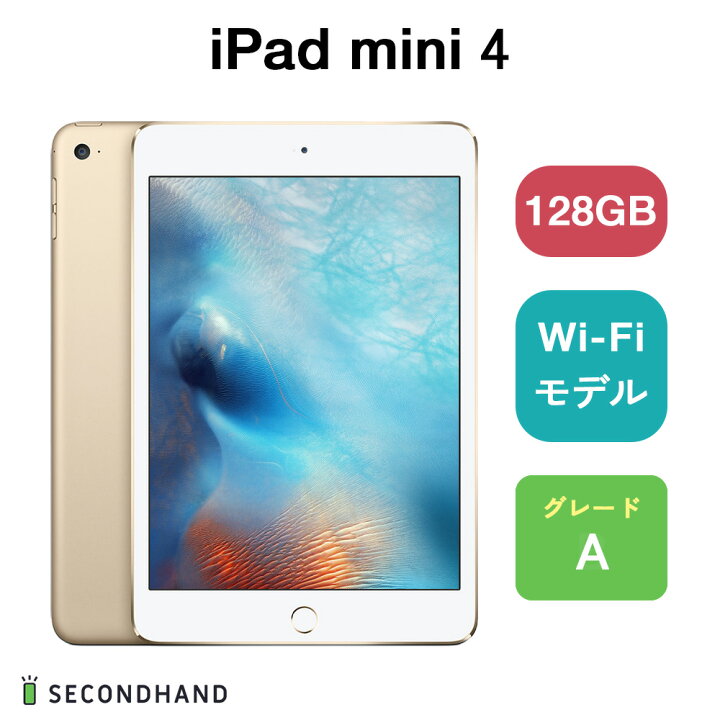 楽天市場】【中古】iPad mini 4 Wi-Fiモデル / Wi-Fi + Cellularモデル 