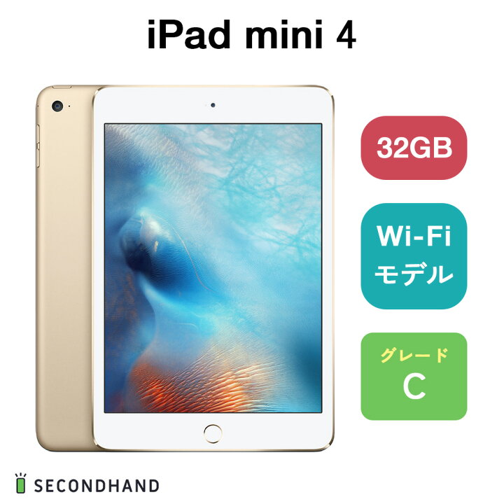 楽天市場】【中古】iPad mini 4 Wi-Fiモデル / Wi-Fi + Cellularモデル 