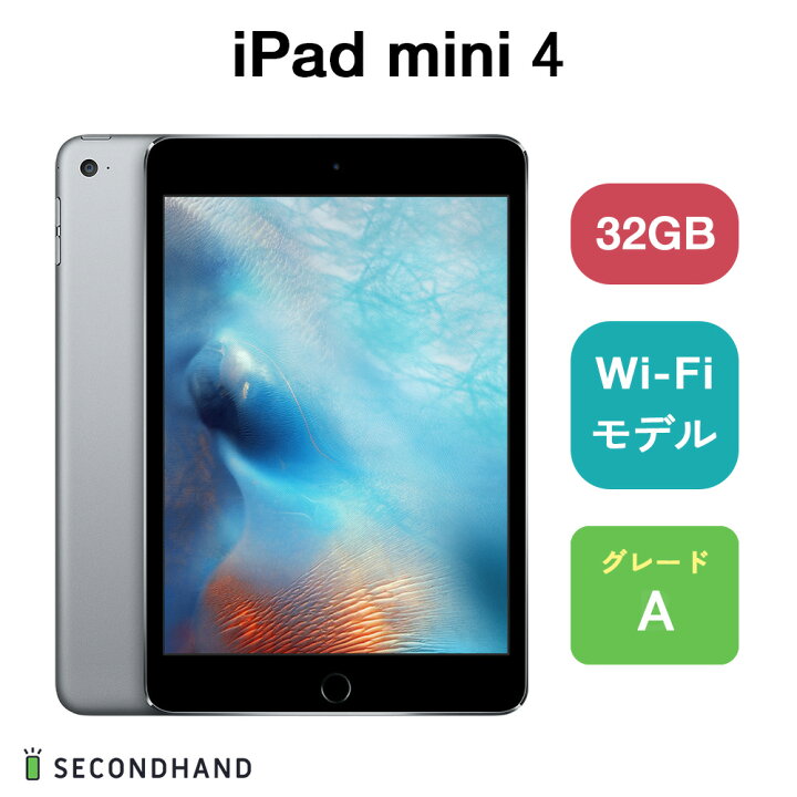 楽天市場】【中古】iPad mini 4 Wi-Fiモデル / Wi-Fi + Cellularモデル 