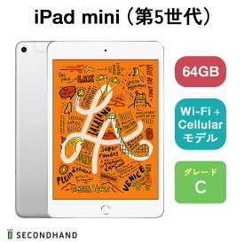 【中古】iPad mini (第5世代) Wi-Fiモデル / Wi-Fi + Cellularモデル 64GB / 256GB スペースグレイ / シルバー / ゴールド グレードA/B/C 本体＋アダプタ＋ケーブル 一年保証 バッテリー80％以上