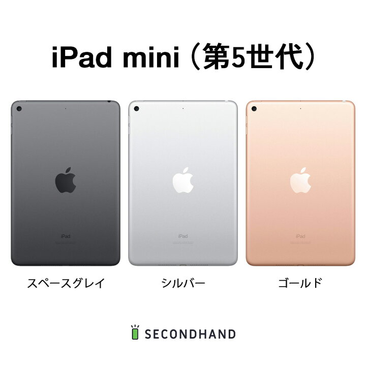 楽天市場】【中古】iPad mini (第5世代) Wi-Fiモデル / Wi-Fi + 