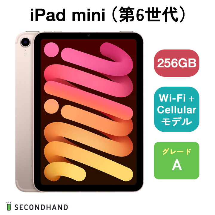 楽天市場】【中古】iPad mini (第6世代) Wi-Fiモデル / Wi-Fi + 
